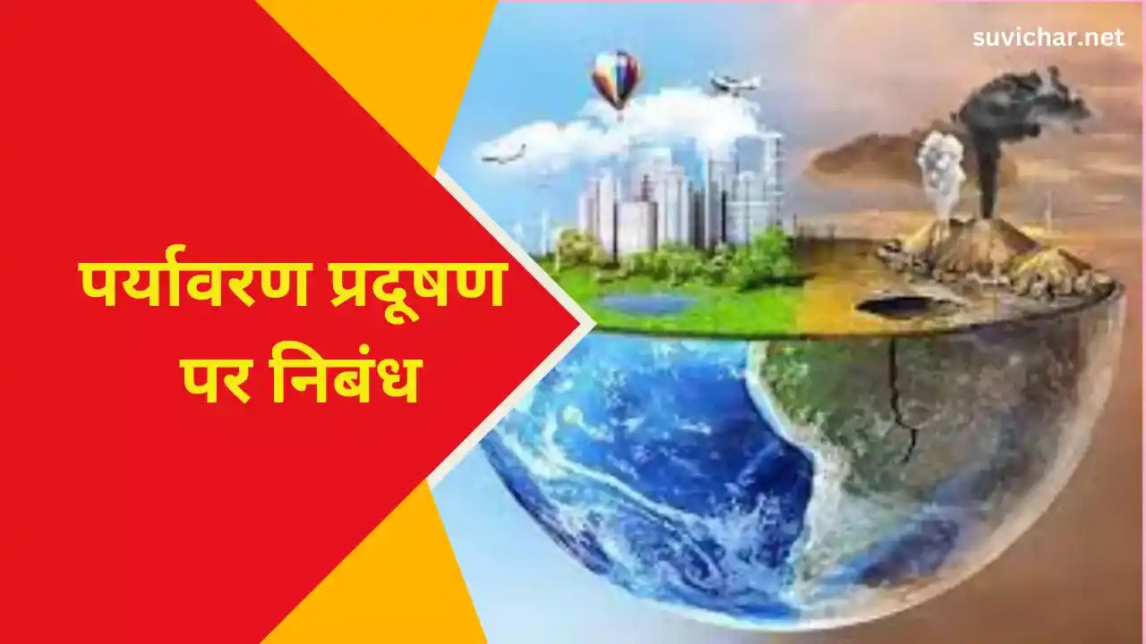 Environmental Pollution Essay In Hindi 2023 Suvichar
