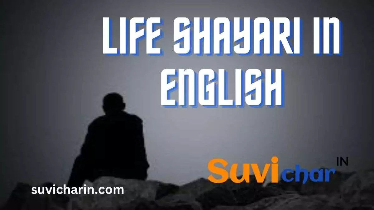 Best 100+ Life Shayari in English Life Quotes (2024)