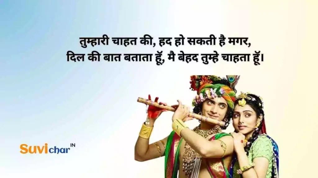 Best 101+ Radha Krishna Shayari राधा कृष्ण शायरी हिंदी (2024)