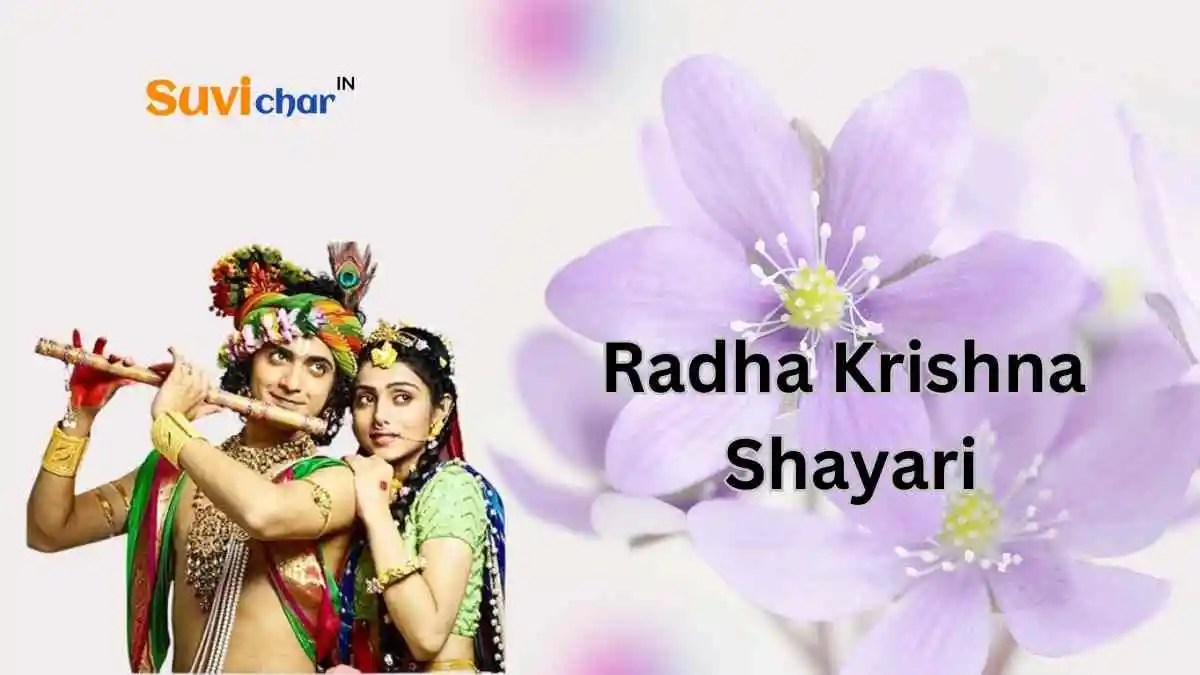 Best 101+ Radha Krishna Shayari राधा कृष्ण शायरी हिंदी (2024)