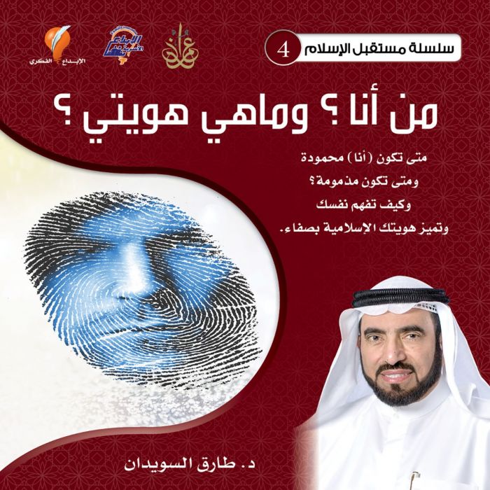 تحميل كتاب من أنا وما هي هويتي ؟ للدكتور طارق السوديان