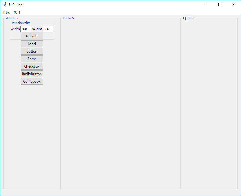 【Python GUI tkinter実用サンプル】tkinterのWidget群を使用して、UIを直感的に作成するソフトウェアのサンプル