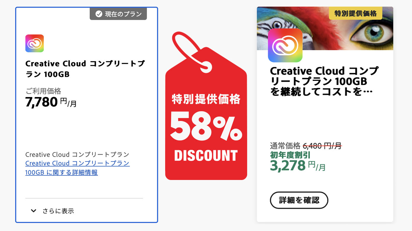 [B! Adobe] Adobe Creative Cloud コンプリートプラン、月々払いから年間一括払いに変えようと一旦解約したら半額以下