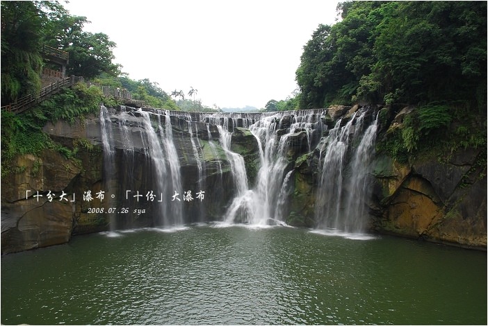 【台北平溪 景點】十分瀑布