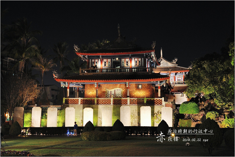 【台南 古蹟景點】赤崁樓 | 荷治時期的行政中心