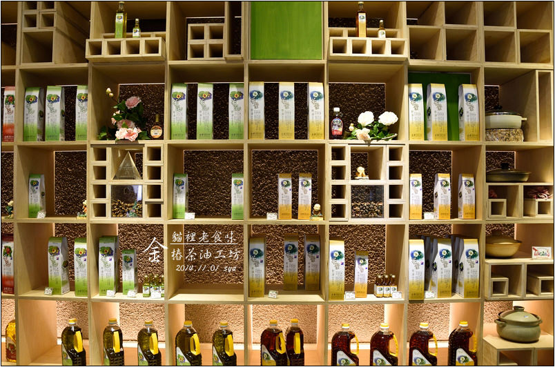 【苗栗 景點】金樁茶油工坊 | 貓裏老食味