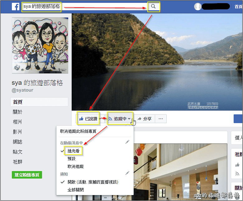 如何在手機或電腦中設定Facebook的「搶先看」