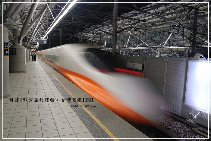 時速291公里的體驗。台灣高鐵