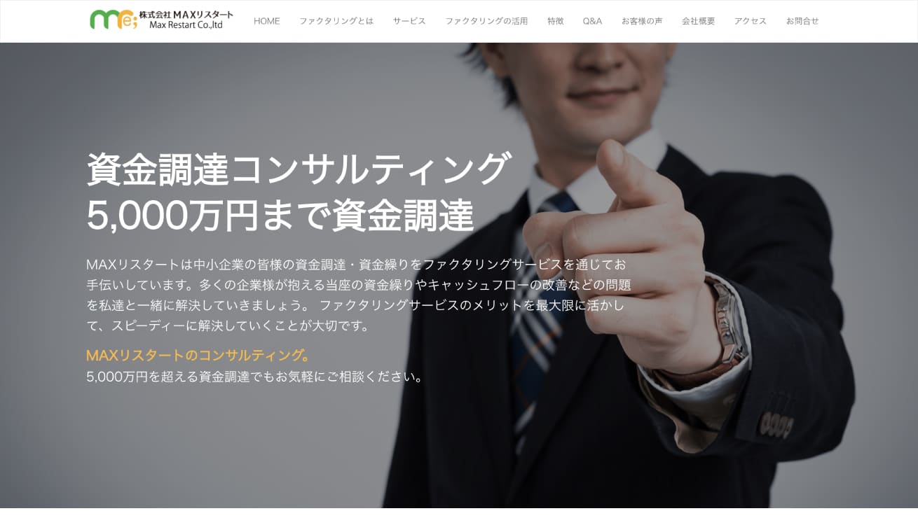 ファクタリングのMAXリスタート！実際どう？使い方と口コミまとめ シャチョサン
