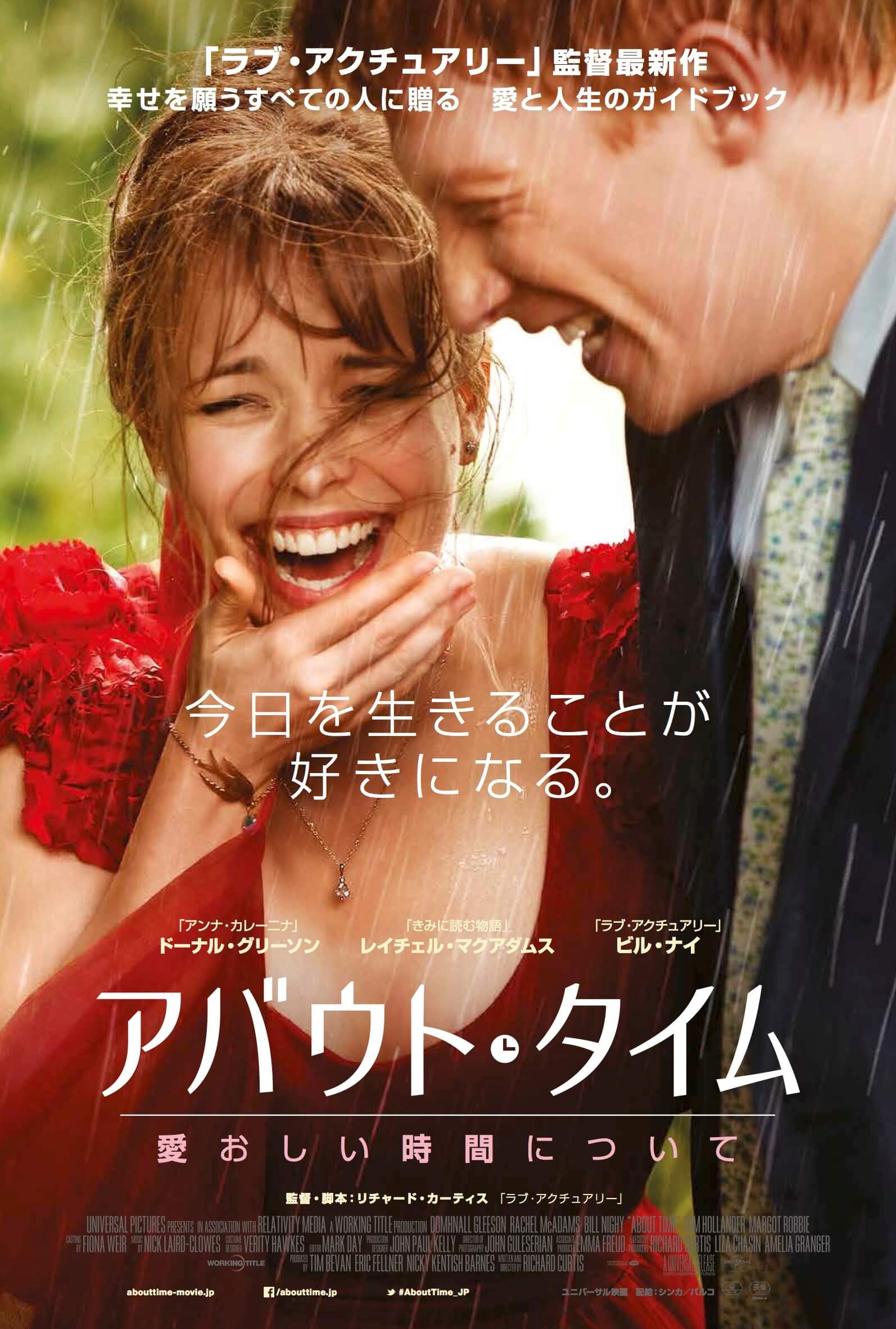 アバウト・タイム 愛おしい時間について／ABOUT TIME SYNCA Creations Inc.