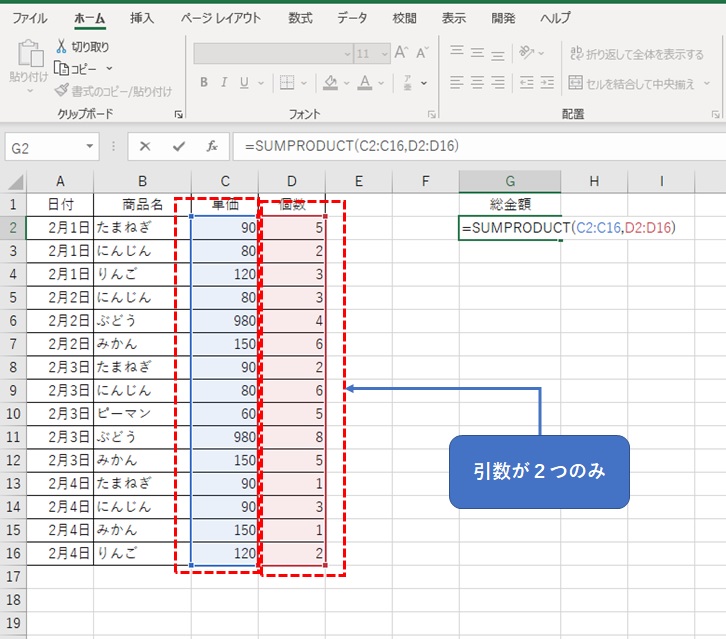 エクセルのSUMPRODUCT関数を使って集計する
