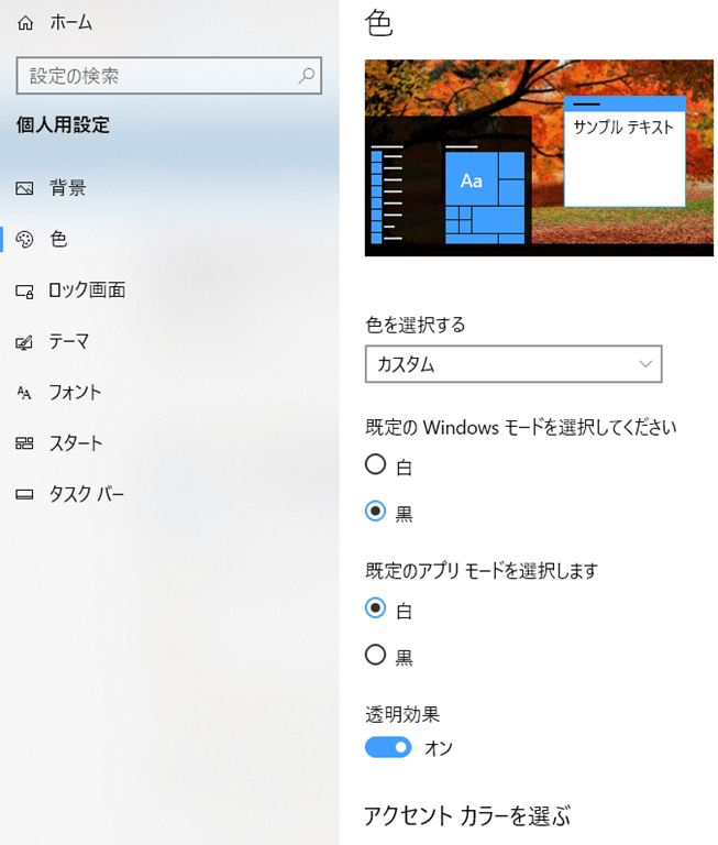 Windows 10 Version 1909の新機能は コマコ塾