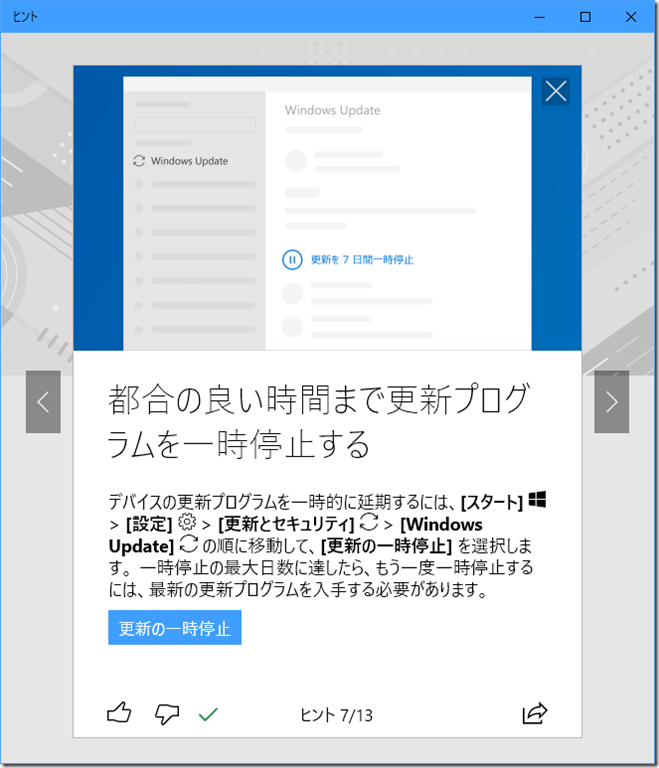 Windows 10 Version 1909の新機能は コマコ塾