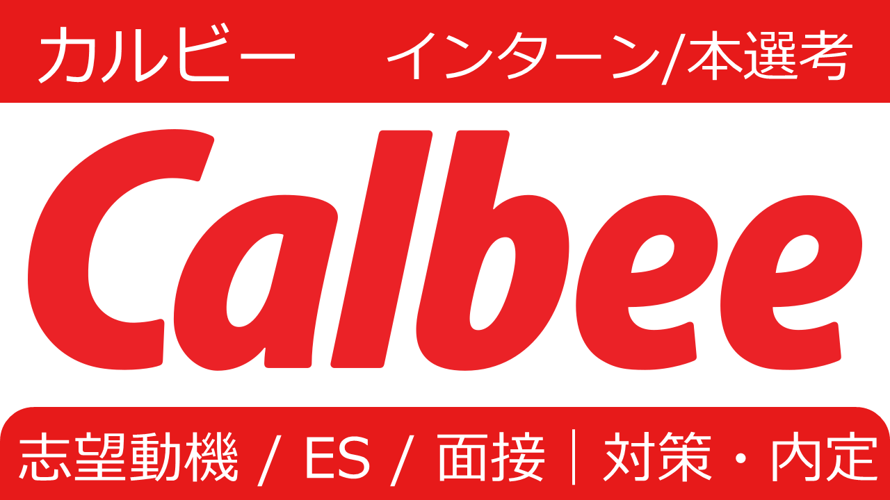 富士フイルム インターン/本選考 対策！志望動機/ES/面接/WEBテスト