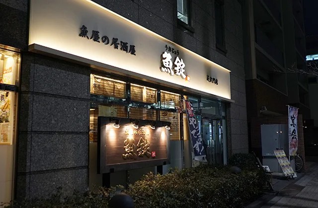 浜松町「魚錠」 創業110年・鮮魚流通のプロが仕掛ける名に恥じない魚の店[PR] — Syupo [シュポ] 酒場めぐりマガジン