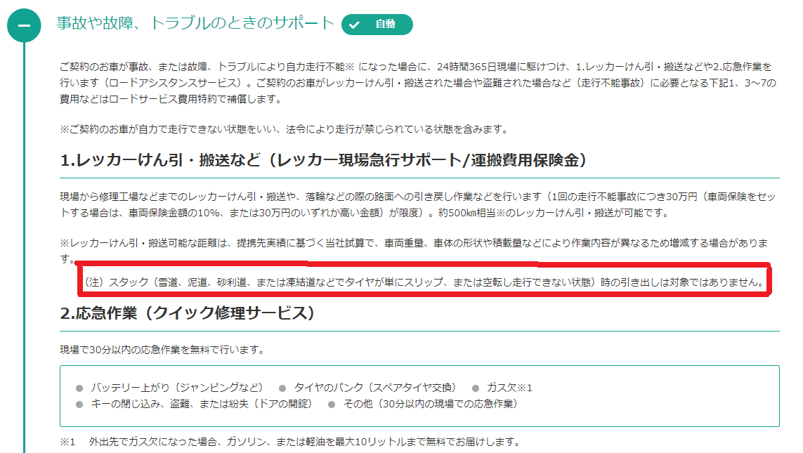 初めてJAFを呼んだ話②～保険のロードサービスって使えるの？～