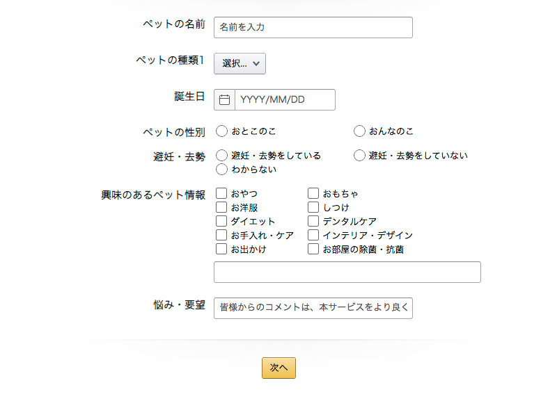 【Amazonプライムペット】ペット情報を登録するだけ、割引価格でペット用品を買えたりお役立ち情報が届く