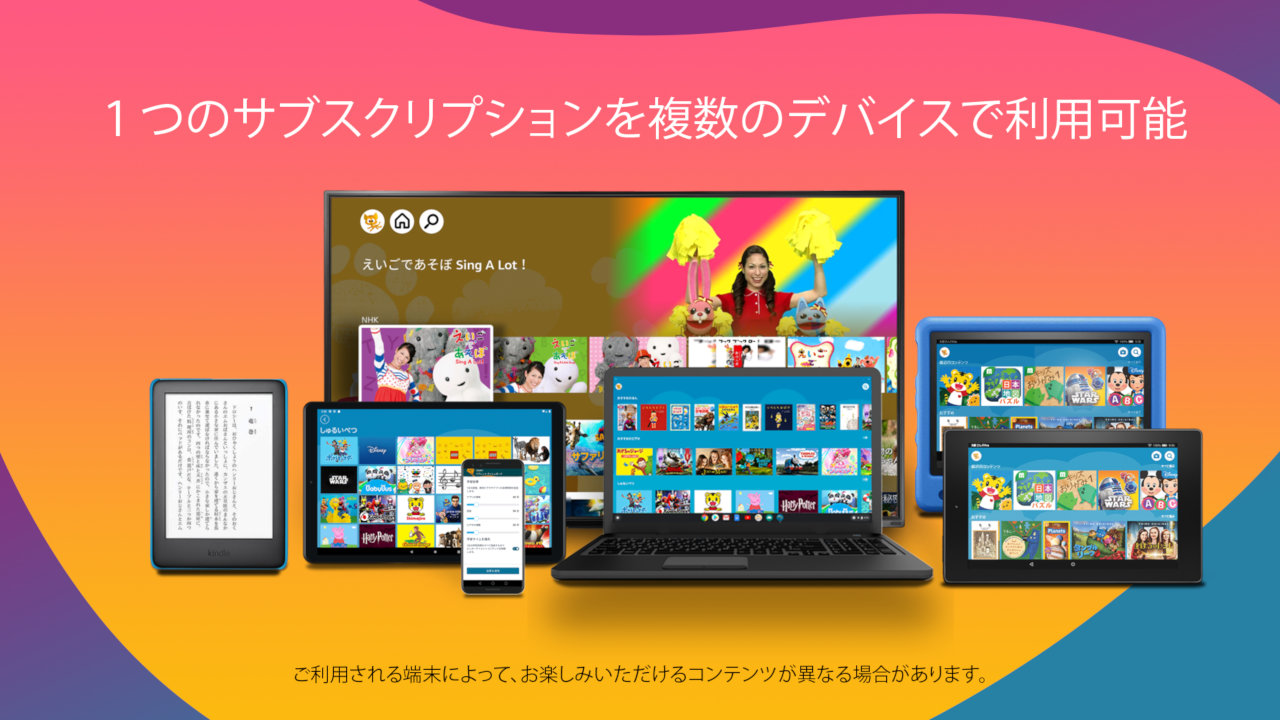 【Amazon Kids+】「Fire TV」シリーズで利用可能に、テレビの大画面でアプリや動画を楽しめる