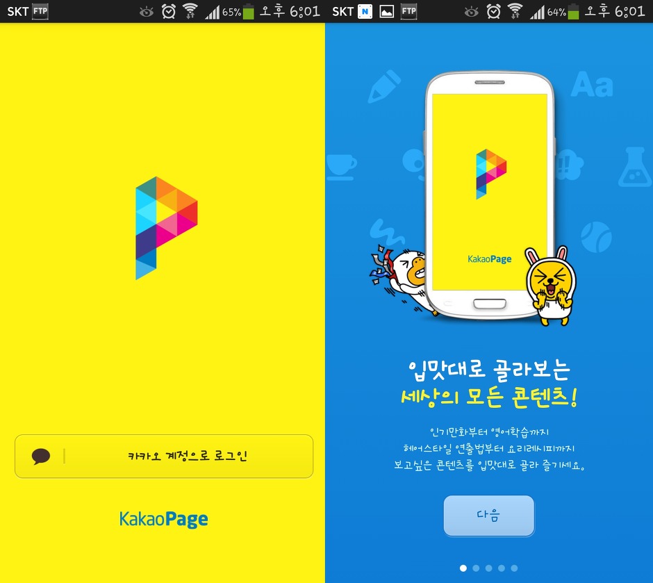 카카오페이지 APK , 달빛조각사 보는 어플 (만화,영상,음악,책 KakaoPage) 블랙플래시게임