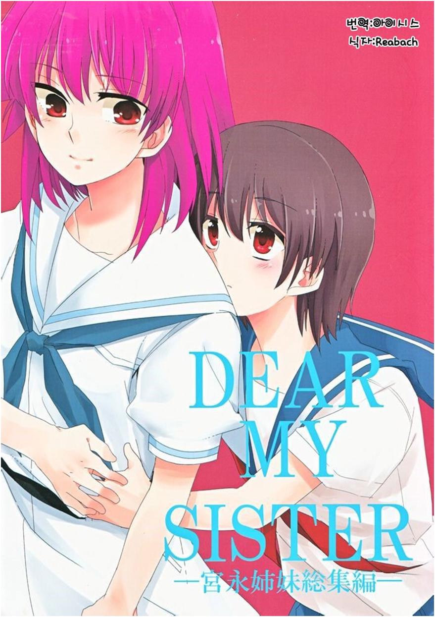 [사키] Dear my sister 리리아나의 백합공간