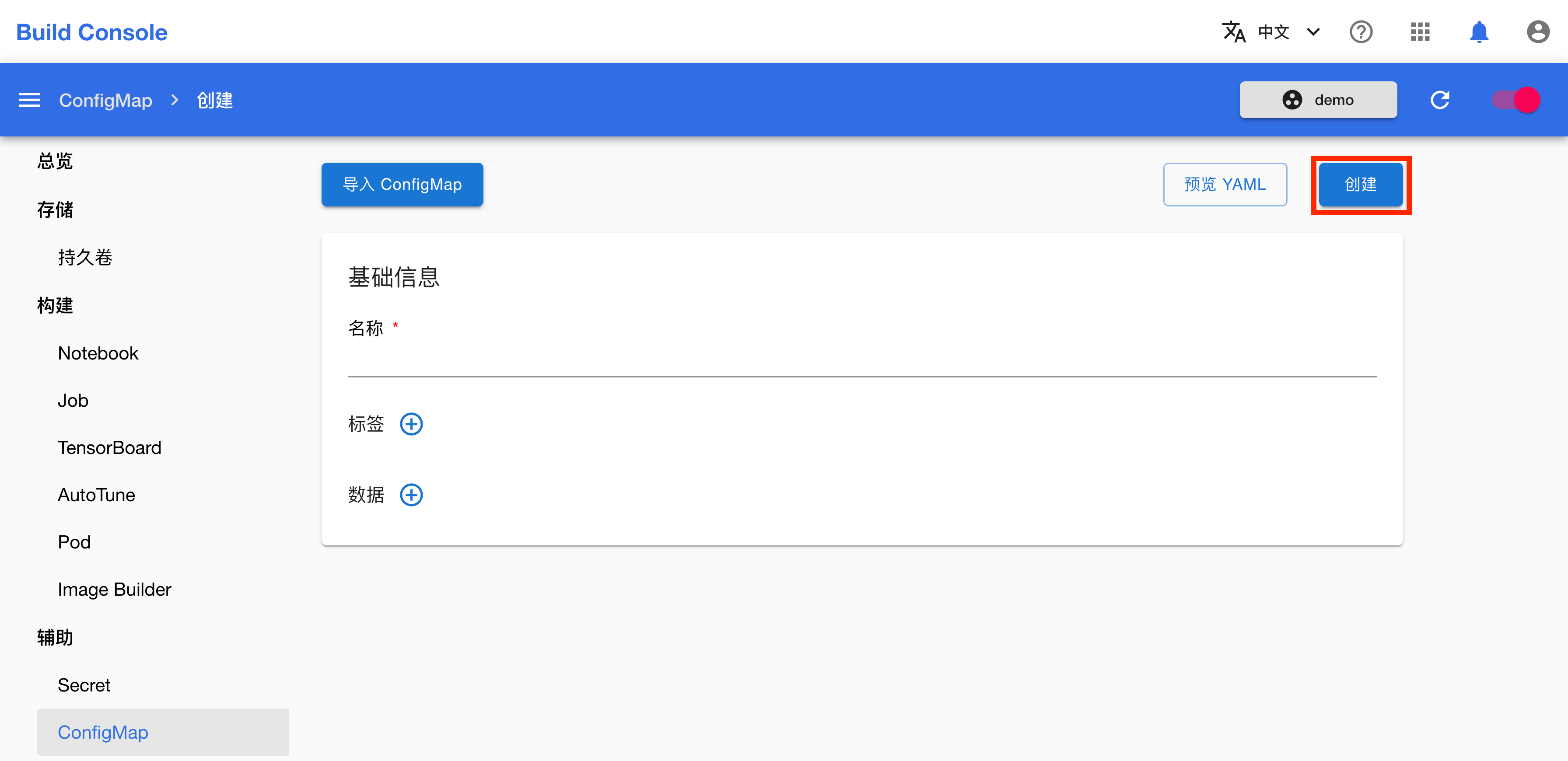 管理 ConfigMap TensorStack AI 计算平台 用户手册