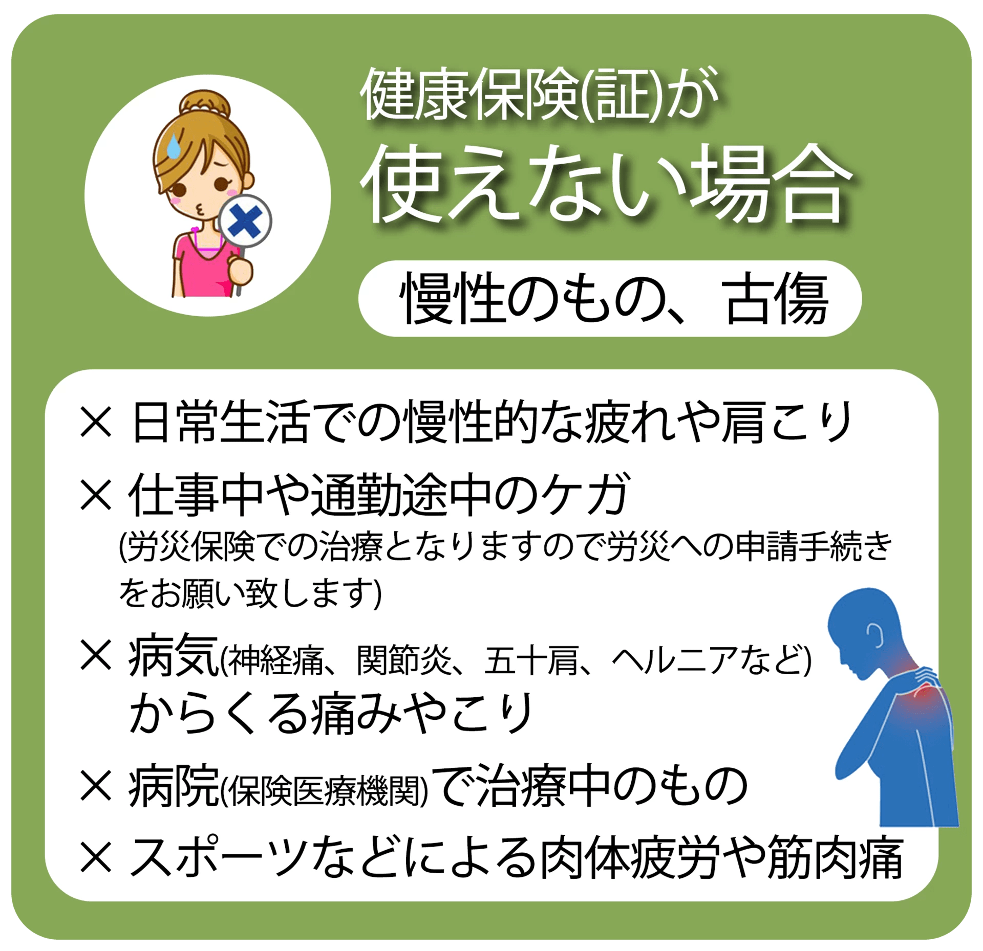 保険治療 京都伏見の整体で口コミNo.1の整骨院｜たなごころ整骨治療院