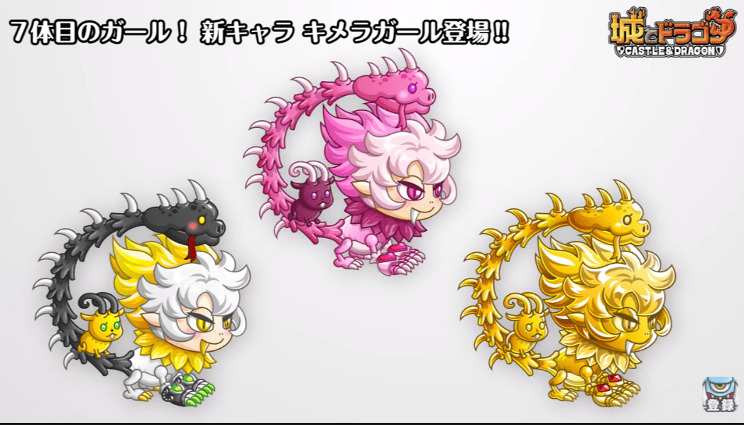城ドラ 11月の新キャラ キメラガール の先行情報まとめ 城ドラ クマのたあくん ゲーム ホビー日記