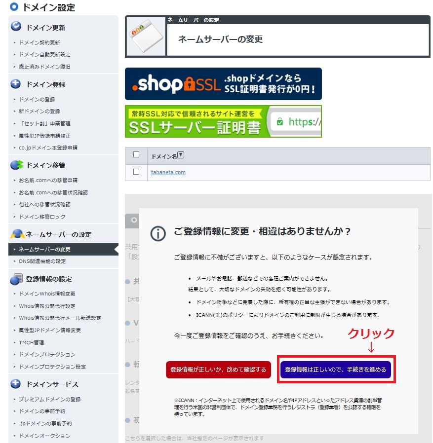 Mixhost メール お名前 Dns