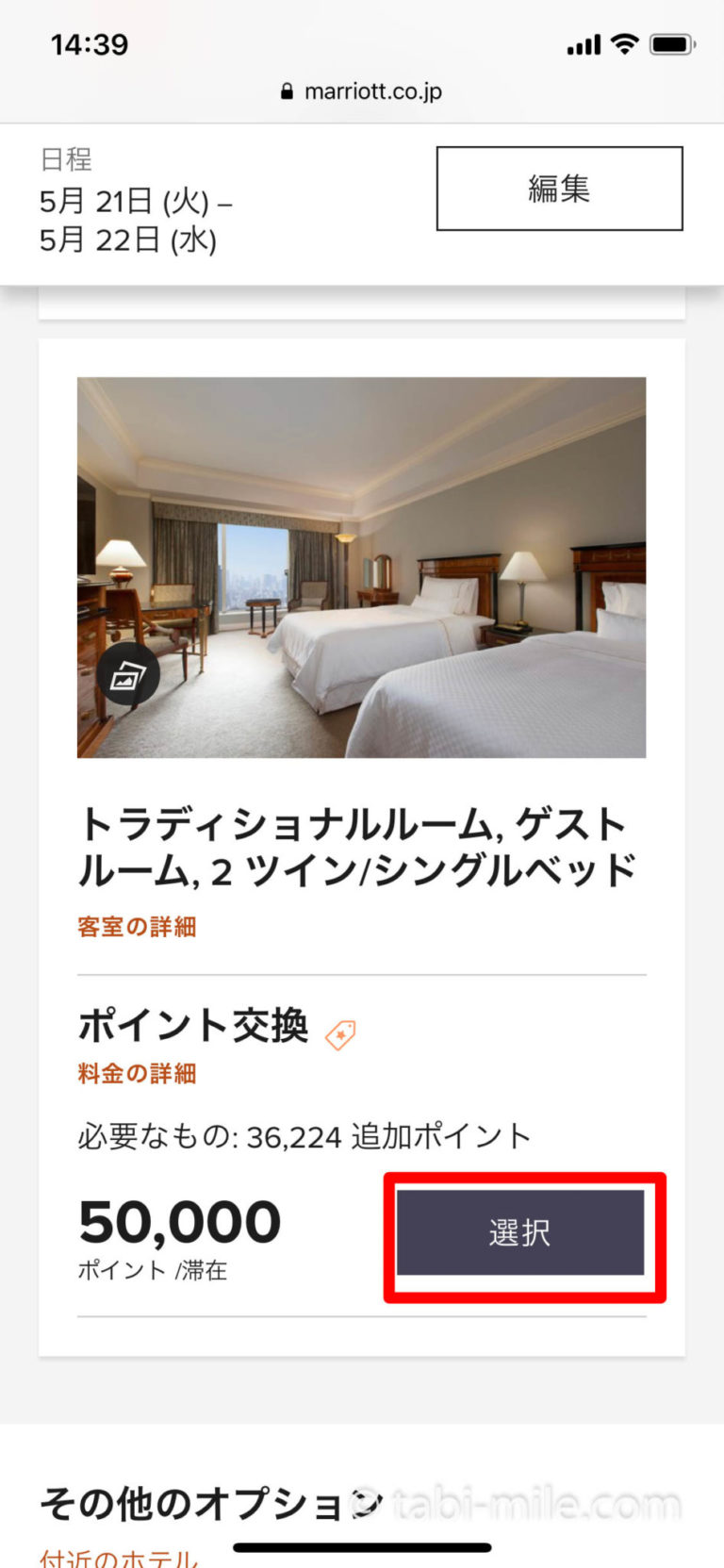 SPGアメックスの無料宿泊特典の利用方法とお得な使い方！ウェスティンホテル東京クラブルームに宿泊！