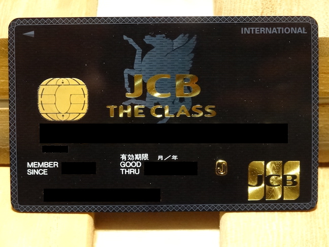 JCB THE CLASS(ザ・クラス)の全て2020最新！JCBブラックカードのメリット・デメリット、数々の特典を保有者の私が一挙紹介！