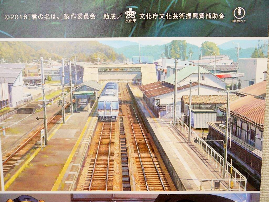 君の名は」に登場する岐阜県 飛騨古川市・高山市 聖地 まとめ｜Sugi Mag (スギマグ) 飛騨】飛騨古川駅にGo！映画『君の名は。』のワンシーンを見逃すな | 食べ歩き＆旅 グルメ放浪記