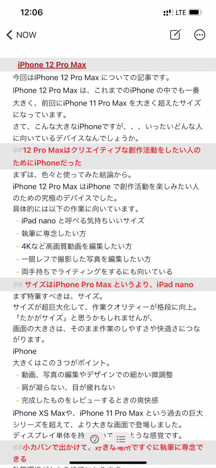 隙間時間で至極の創作活動を味わえる「iPhone 12 Pro Max」