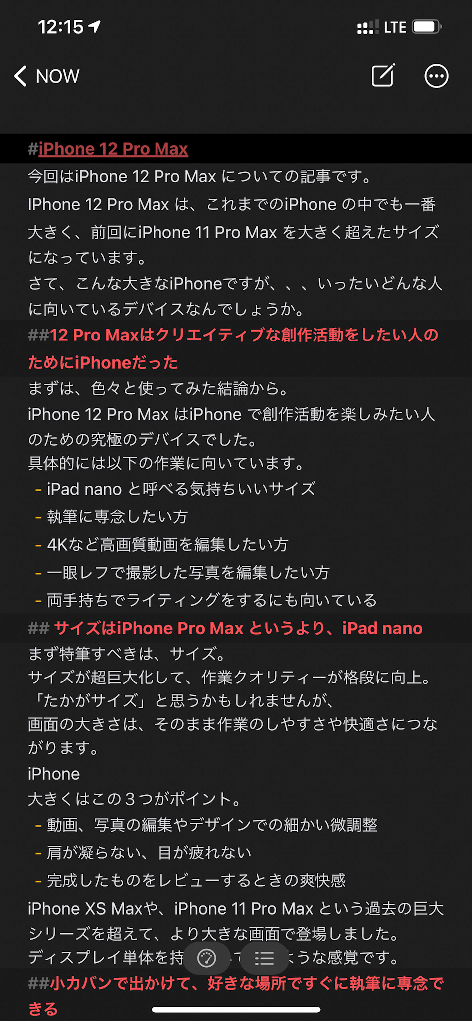 隙間時間で至極の創作活動を味わえる「iPhone 12 Pro Max」
