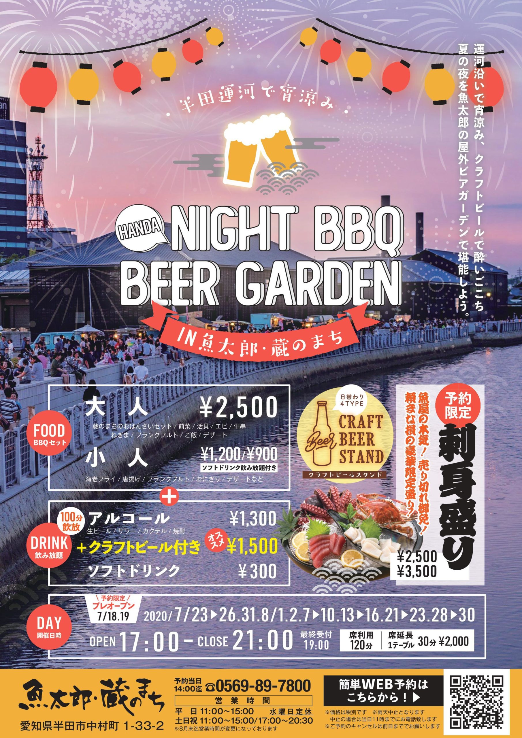 魚太郎 2020 SEASIDE Night BBQ / HANDA NIGHT BBQ ＆ BEER GARDEN ｜TabiChita