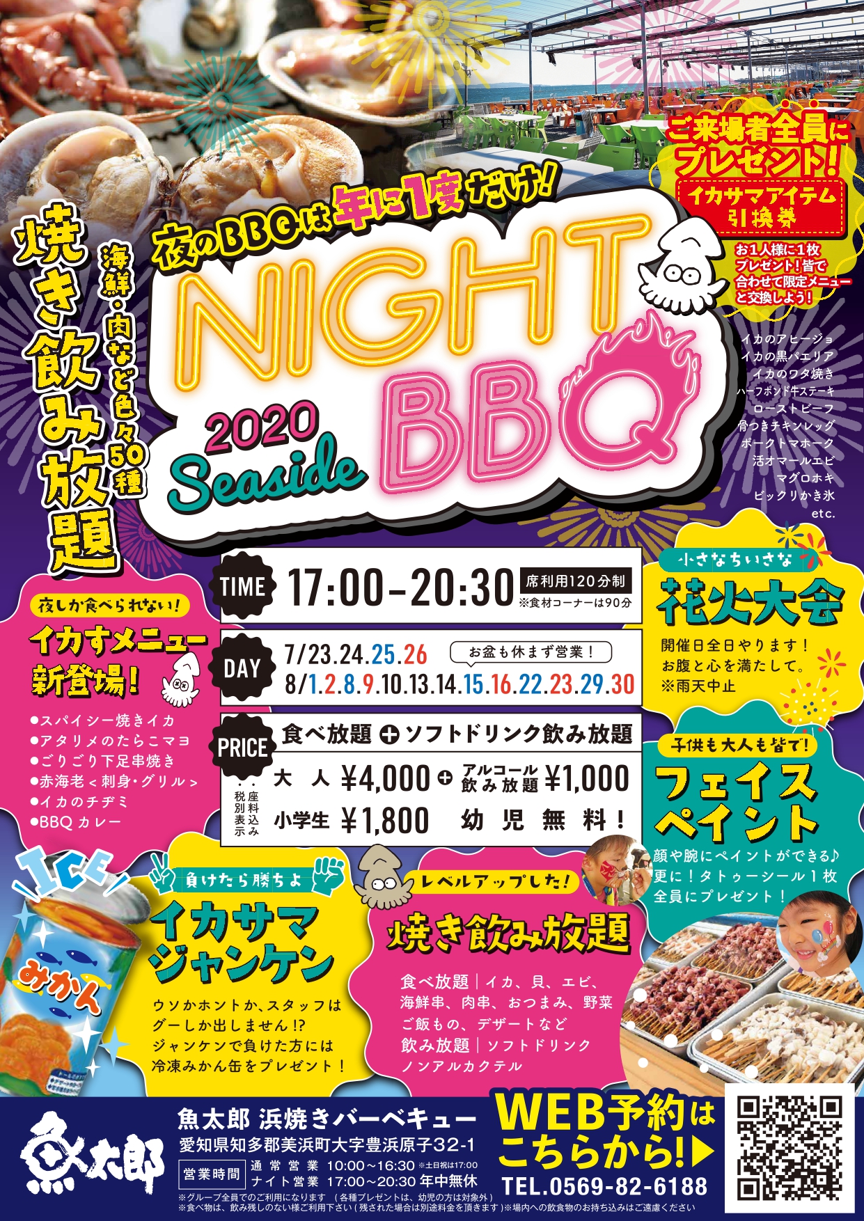 魚太郎 2020 SEASIDE Night BBQ / HANDA NIGHT BBQ ＆ BEER GARDEN ｜TabiChita