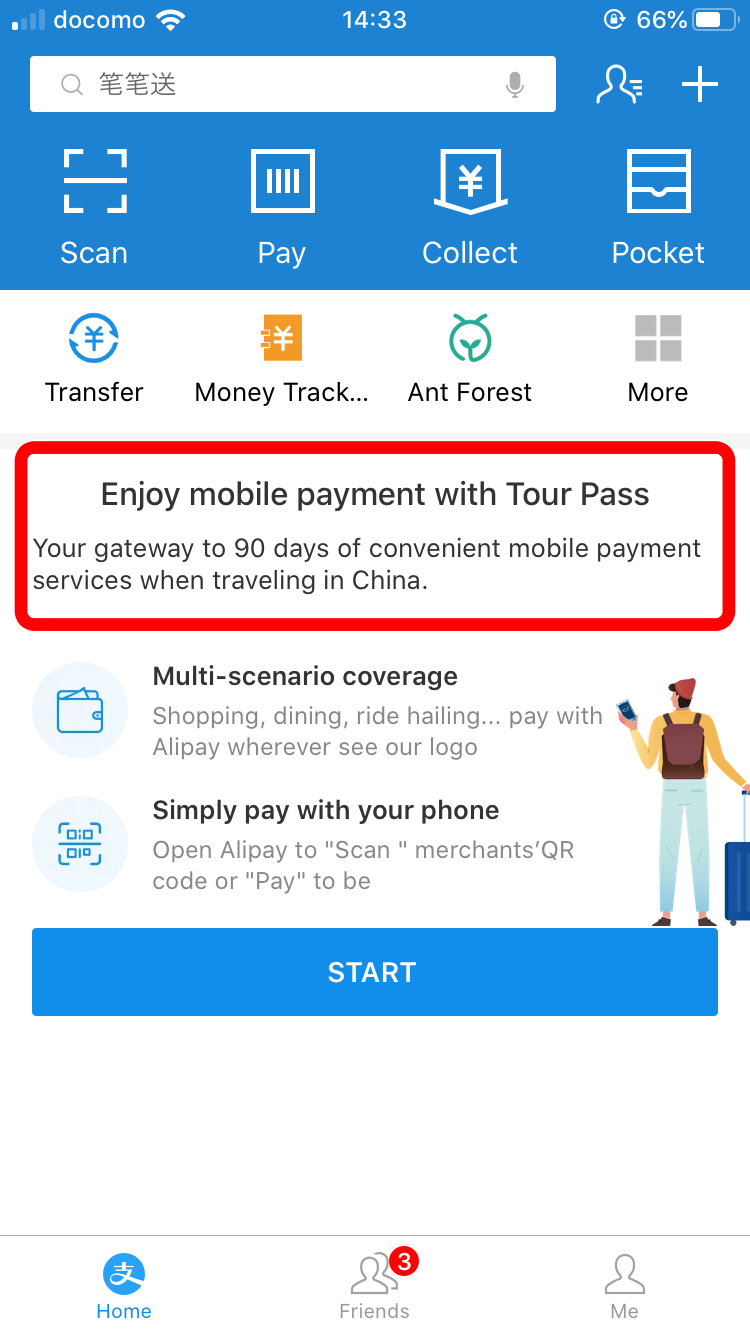 Alipay 支払い方法 上海ディズニー