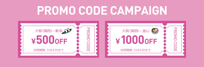 Peach（ピーチ）、2019年7月25日〜28日 大阪⇔新潟線/釜山線がお得になるプロモーションコードを配布 旅するLCC