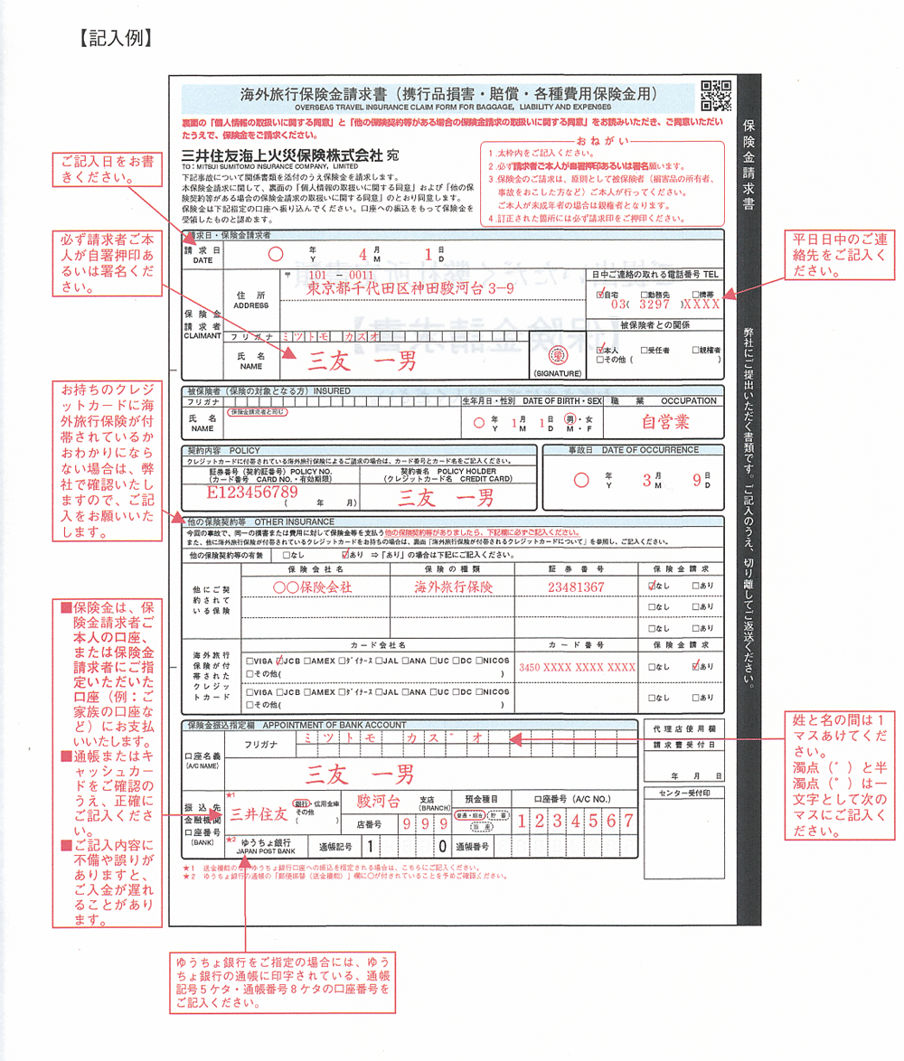 カード付帯の海外旅行保険で携行品損害請求してみた（楽天プレミアムカードの場合） 旅の杜
