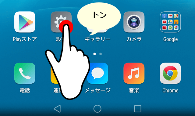 タブレットの基本操作 Androidタブレットの使い方 初心者ガイド