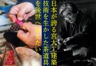 川﨑鳳嶽先生の顕彰事業に向けてクラウドファンディングを始めました！