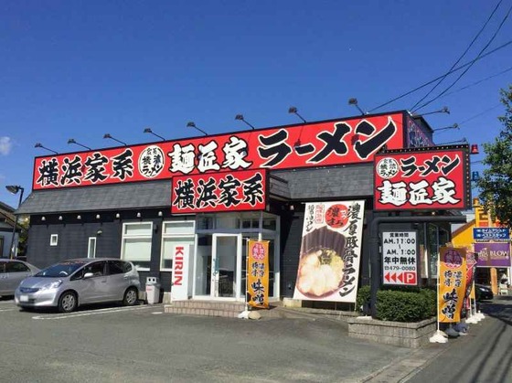 遠州濱松 拉麺 しるし【しるしラーメン】＠浜松市東区半田山  ただの 