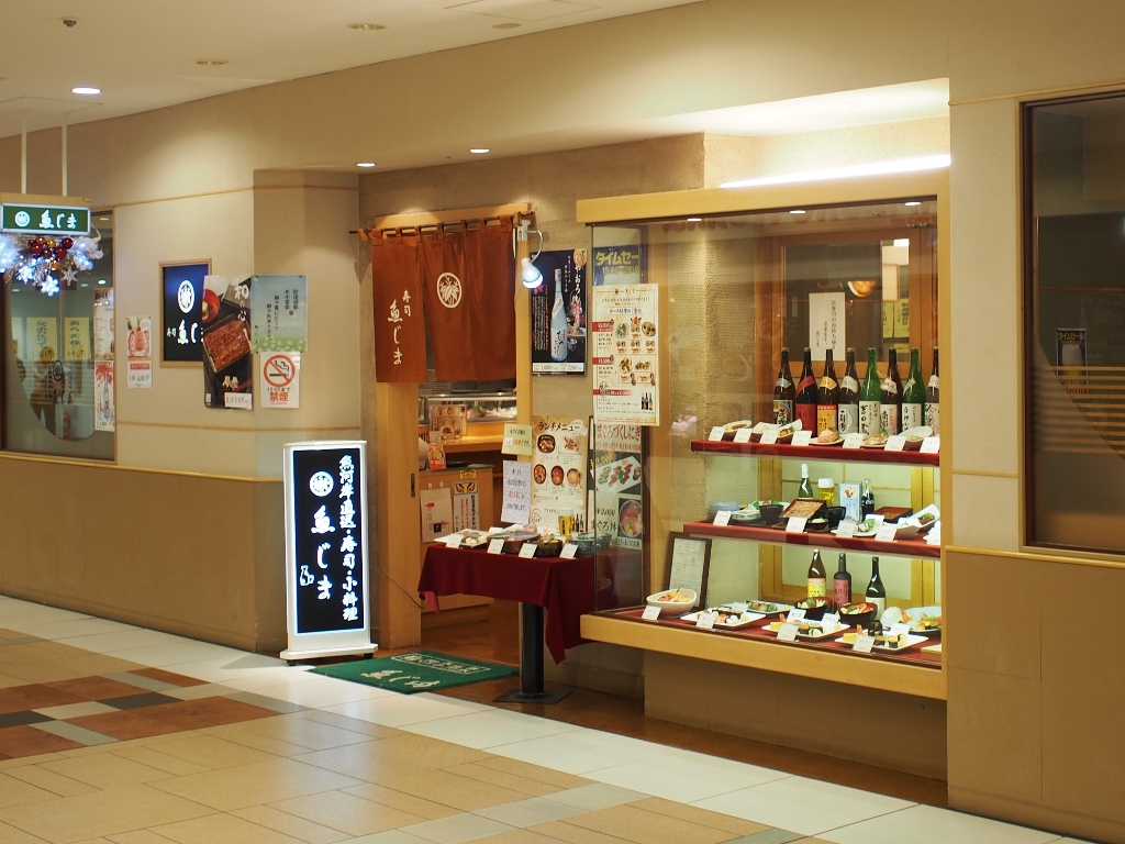 JR山手線東京駅：「魚じま」 気軽に利用できる八重洲地下街のお寿司屋さん 年間500軒以上を食べ歩く飲食店プロデューサーの食日記 楽天ブログ