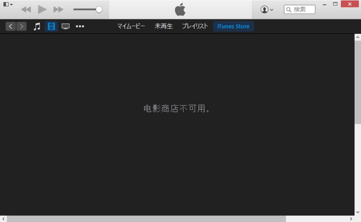 中国の｢iTunes Movie Store｣と｢iBooks Store｣で謎の障害が発生中 気になる、記になる…