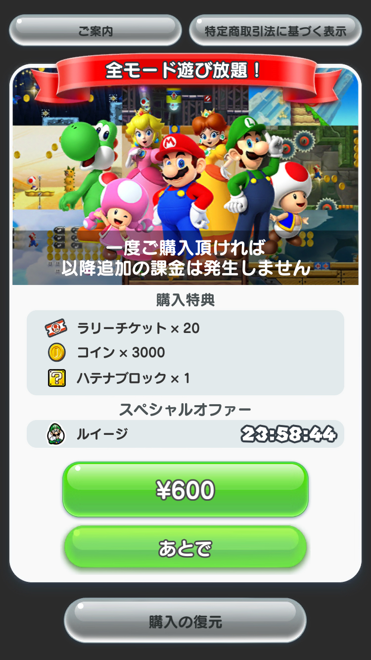 任天堂、｢スーパーマリオラン｣の半額セールを開始 気になる、記になる…