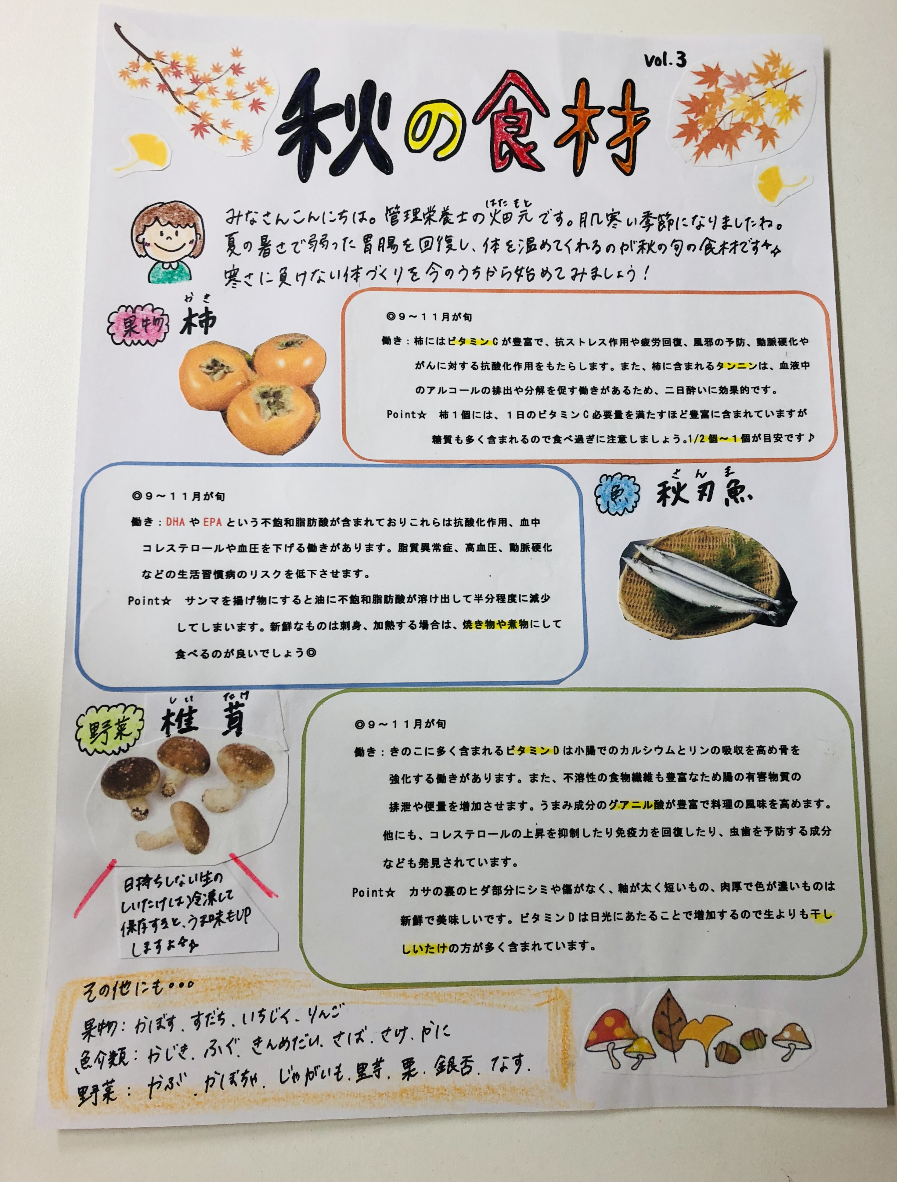 旬の食材 ～季節で変わる食材の栄養価～ 田嶋歯科医院