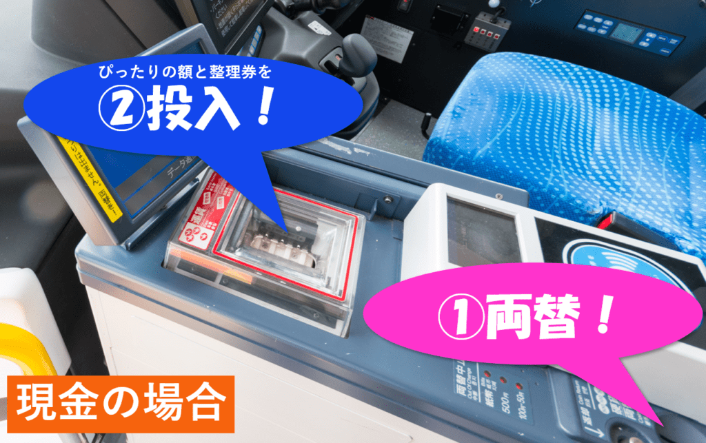 【路線バス入門】バスの運賃表の見方を解説します！ バスにっき