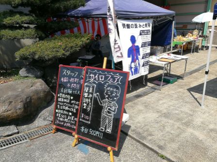 カイロプラクティック施術院