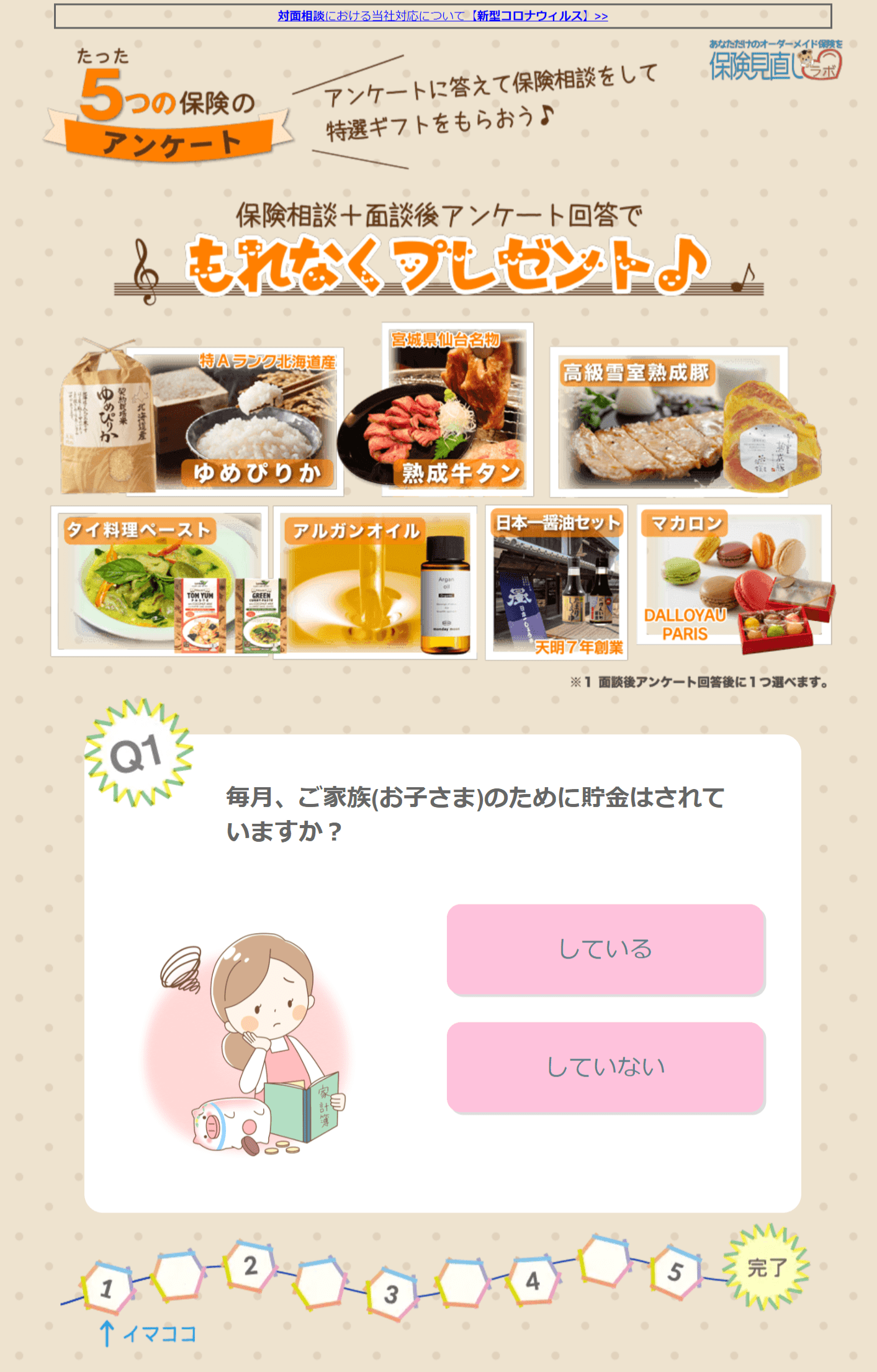 保険見直しラボ ｜ 美味しいもの