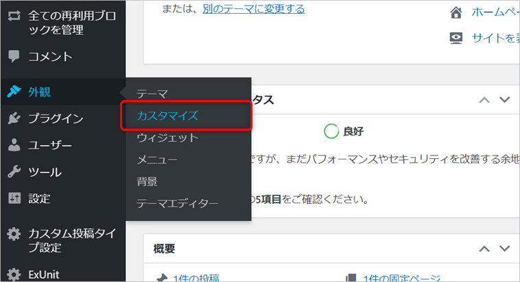 【WordPress】外観のカスタマイズの使い方【Lightningテーマ】 takalog