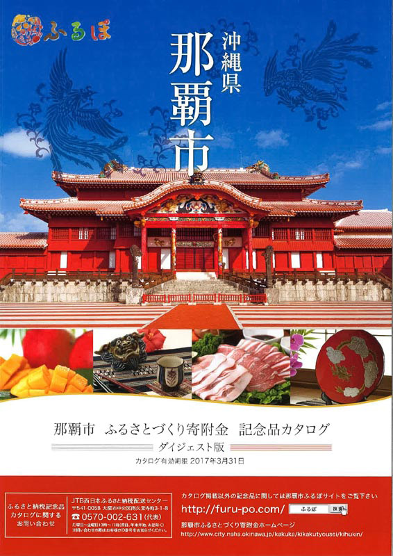 Jtb 西日本 ふるさと 納税 landtresca